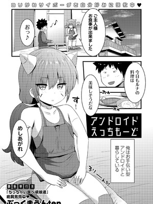 コミックマショウ 2025年2月号 [DL版]_138