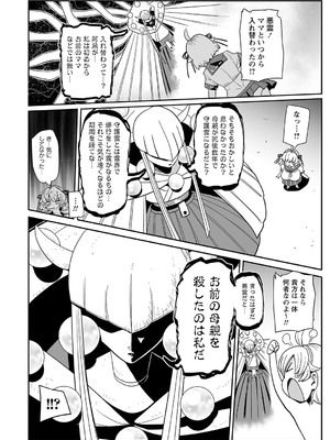 コミックマショウ 2025年2月号 [DL版]_167