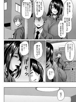 コミックマショウ 2025年2月号 [DL版]_009