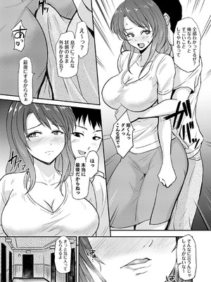 コミックマショウ 2025年2月号 [DL版]_108