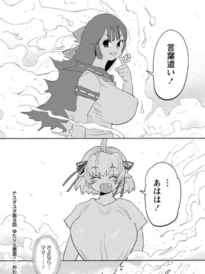 コミックマショウ 2025年2月号 [DL版]_177