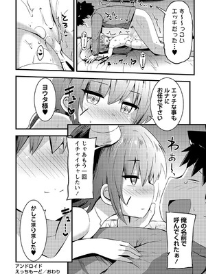 コミックマショウ 2025年2月号 [DL版]_157