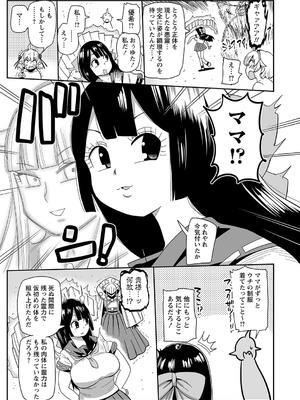 コミックマショウ 2025年2月号 [DL版]_172