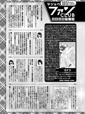 コミックマショウ 2025年2月号 [DL版]_226