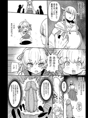 コミックマショウ 2025年2月号 [DL版]_169