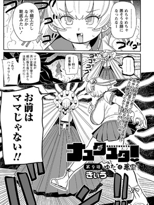 コミックマショウ 2025年2月号 [DL版]_158