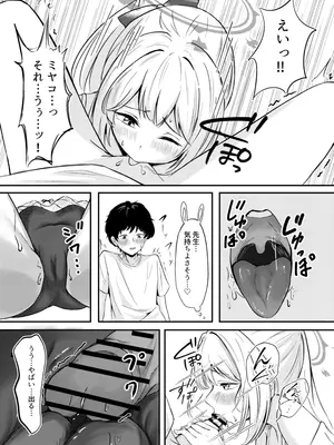 [ふぉーあす (よんじり)] 兎の背伸び (ブルーアーカイブ) [DL版]_14