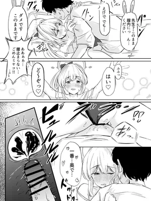 [ふぉーあす (よんじり)] 兎の背伸び (ブルーアーカイブ) [DL版]_24