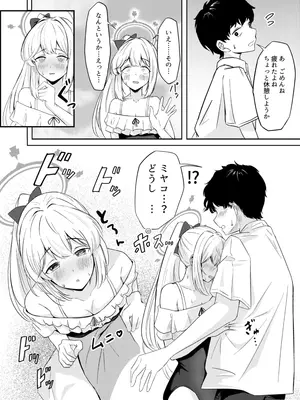 [ふぉーあす (よんじり)] 兎の背伸び (ブルーアーカイブ) [DL版]_07