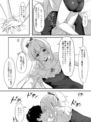 [ふぉーあす (よんじり)] 兎の背伸び (ブルーアーカイブ) [DL版]_11