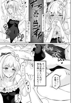 [ふぉーあす (よんじり)] 兎の背伸び (ブルーアーカイブ) [DL版]_22