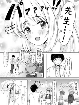 [ふぉーあす (よんじり)] 兎の背伸び (ブルーアーカイブ) [DL版]_05