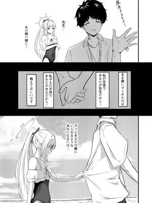 [ふぉーあす (よんじり)] 兎の背伸び (ブルーアーカイブ) [DL版]_06