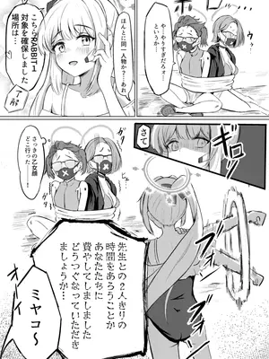 [ふぉーあす (よんじり)] 兎の背伸び (ブルーアーカイブ) [DL版]_04