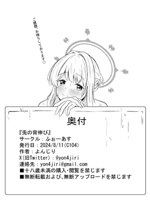 [ふぉーあす (よんじり)] 兎の背伸び (ブルーアーカイブ) [DL版]_31