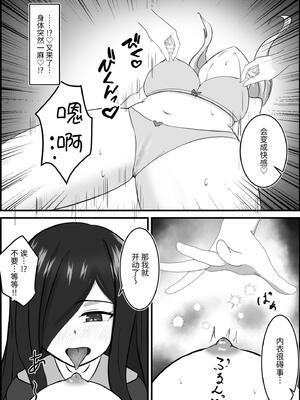 [りーりうむ (アイガ)] 淫魔による百合暴力連続絶頂で堕ちる〜慕っていた人がサキュバスでした〜 [中国翻訳]_14