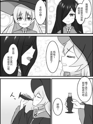 [りーりうむ (アイガ)] 淫魔による百合暴力連続絶頂で堕ちる〜慕っていた人がサキュバスでした〜 [中国翻訳]_07