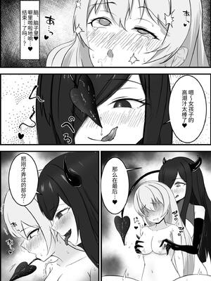 [りーりうむ (アイガ)] 淫魔による百合暴力連続絶頂で堕ちる〜慕っていた人がサキュバスでした〜 [中国翻訳]_36