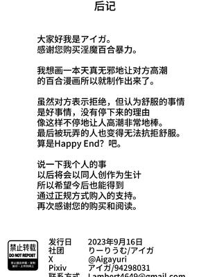 [りーりうむ (アイガ)] 淫魔による百合暴力連続絶頂で堕ちる〜慕っていた人がサキュバスでした〜 [中国翻訳]_49