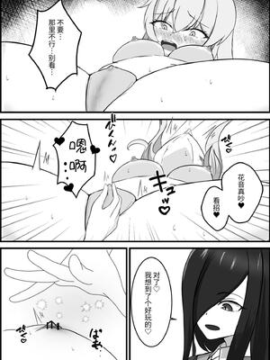 [りーりうむ (アイガ)] 淫魔による百合暴力連続絶頂で堕ちる〜慕っていた人がサキュバスでした〜 [中国翻訳]_20