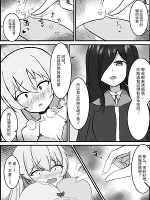 [りーりうむ (アイガ)] 淫魔による百合暴力連続絶頂で堕ちる〜慕っていた人がサキュバスでした〜 [中国翻訳]_12