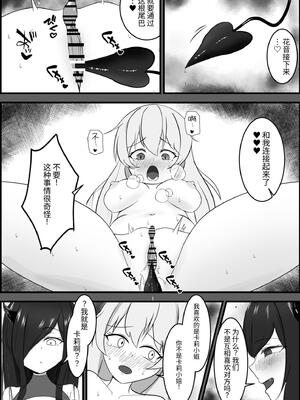 [りーりうむ (アイガ)] 淫魔による百合暴力連続絶頂で堕ちる〜慕っていた人がサキュバスでした〜 [中国翻訳]_30