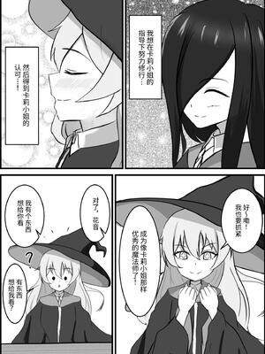 [りーりうむ (アイガ)] 淫魔による百合暴力連続絶頂で堕ちる〜慕っていた人がサキュバスでした〜 [中国翻訳]_05