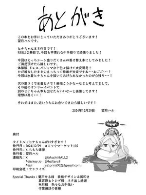 [もちもち爆弾 (望月ハル)] ヒナちゃんがHすぎます! (ブルーアーカイブ) [DL版]_21