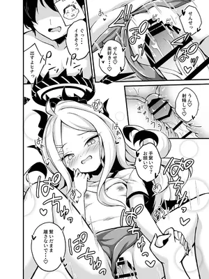 [もちもち爆弾 (望月ハル)] ヒナちゃんがHすぎます! (ブルーアーカイブ) [DL版]_17