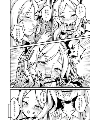 [もちもち爆弾 (望月ハル)] ヒナちゃんがHすぎます! (ブルーアーカイブ) [DL版]_07