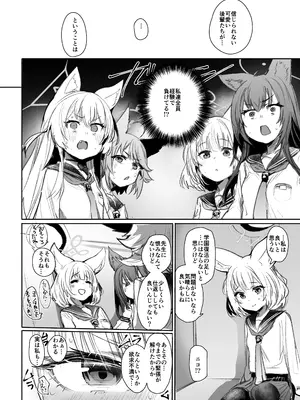 (C105) [Rev3 (もんちゃんrev3)]SRT (ブルーアーカイブ) [DL版]_07