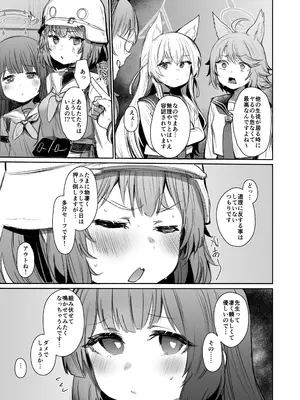 (C105) [Rev3 (もんちゃんrev3)]SRT (ブルーアーカイブ) [DL版]_06