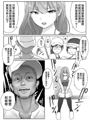[ダンシングボイ～ン (人風メーン)] テニス部は野球部の手に堕ちました [路过的骑士汉化组]_027
