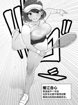 [ダンシングボイ～ン (人風メーン)] テニス部は野球部の手に堕ちました [路过的骑士汉化组]_007