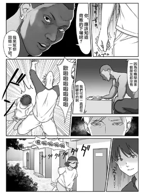 [ダンシングボイ～ン (人風メーン)] テニス部は野球部の手に堕ちました [路过的骑士汉化组]_072