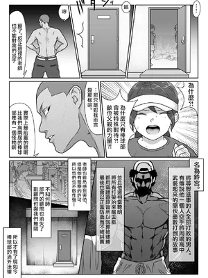 [ダンシングボイ～ン (人風メーン)] テニス部は野球部の手に堕ちました [路过的骑士汉化组]_073