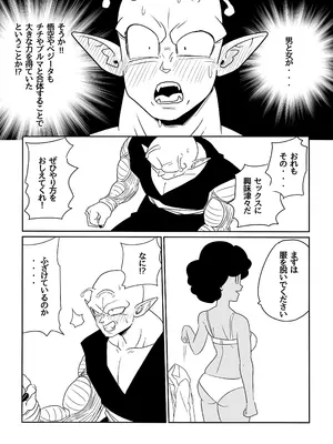 [ココロノまま] 金髪NTR〜巨根メス堕ち (ドラゴンボールZ)_115