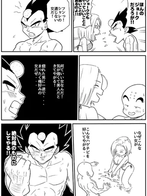 [ココロノまま] 金髪NTR〜巨根メス堕ち (ドラゴンボールZ)_004