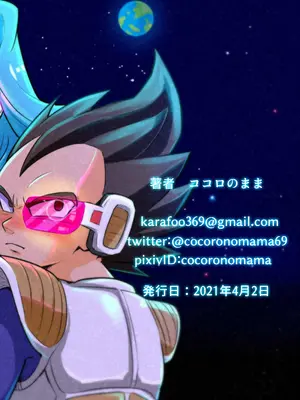 [ココロノまま] 金髪NTR〜巨根メス堕ち (ドラゴンボールZ)_049