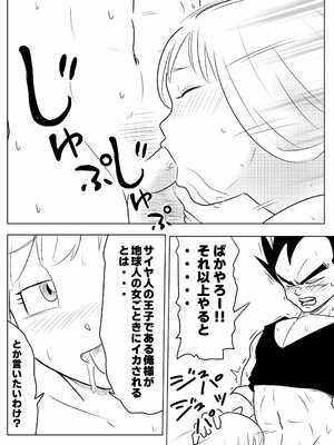 [ココロノまま] 金髪NTR〜巨根メス堕ち (ドラゴンボールZ)_032