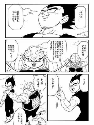 [ココロノまま] 金髪NTR〜巨根メス堕ち (ドラゴンボールZ)_141