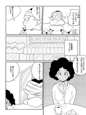 [ココロノまま] 金髪NTR〜巨根メス堕ち (ドラゴンボールZ)_110