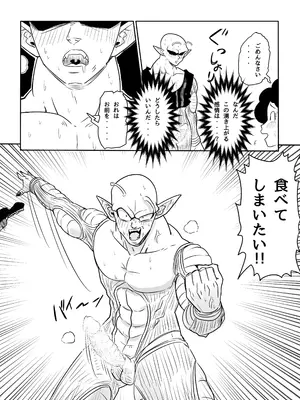 [ココロノまま] 金髪NTR〜巨根メス堕ち (ドラゴンボールZ)_124