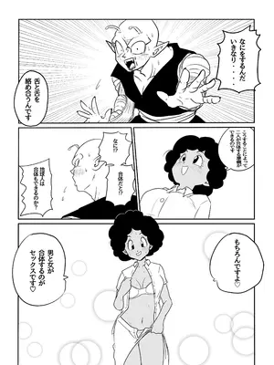 [ココロノまま] 金髪NTR〜巨根メス堕ち (ドラゴンボールZ)_114