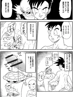 [ココロノまま] 金髪NTR〜巨根メス堕ち (ドラゴンボールZ)_009