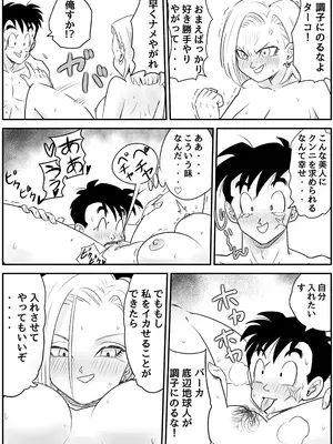 [ココロノまま] 金髪NTR〜巨根メス堕ち (ドラゴンボールZ)_017