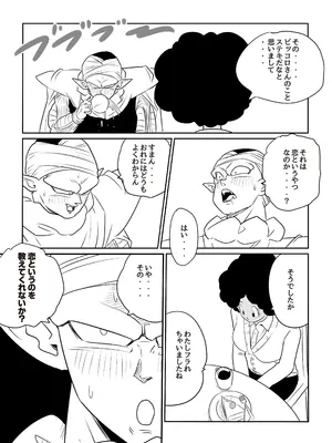 [ココロノまま] 金髪NTR〜巨根メス堕ち (ドラゴンボールZ)_111