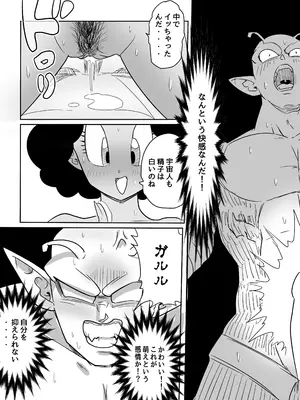 [ココロノまま] 金髪NTR〜巨根メス堕ち (ドラゴンボールZ)_128
