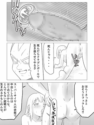[ココロノまま] 金髪NTR〜巨根メス堕ち (ドラゴンボールZ)_047
