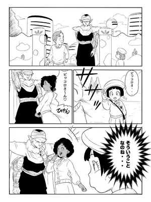 [ココロノまま] 金髪NTR〜巨根メス堕ち (ドラゴンボールZ)_090